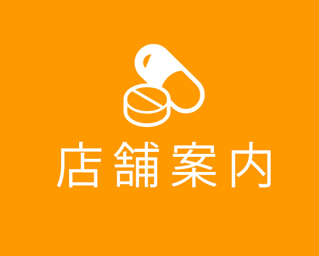店舗案内